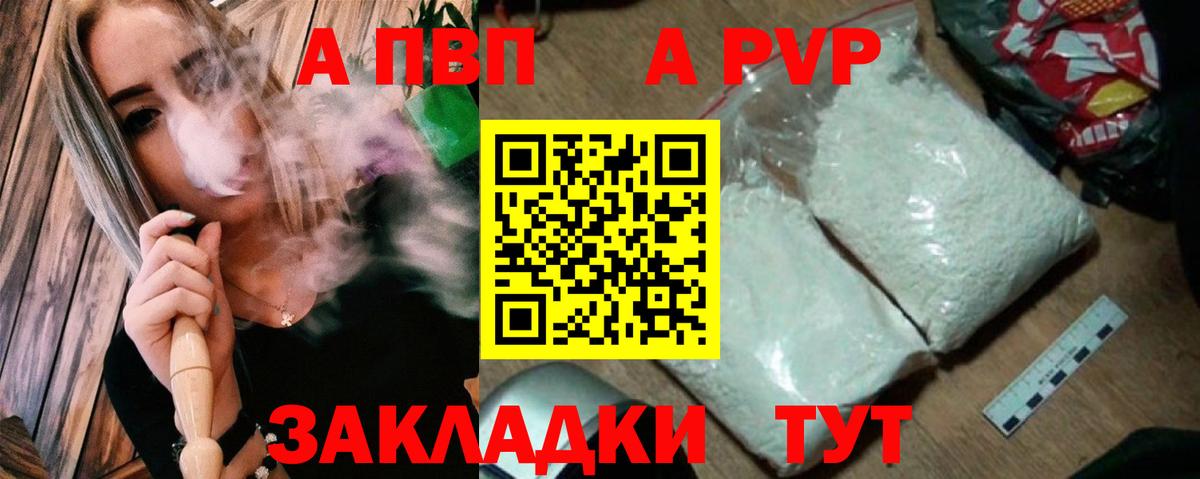 Альфа ПВП крисы CK Ртищево