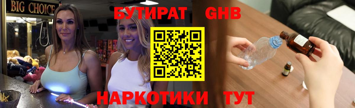 БУТИРАТ бутандиол Ртищево