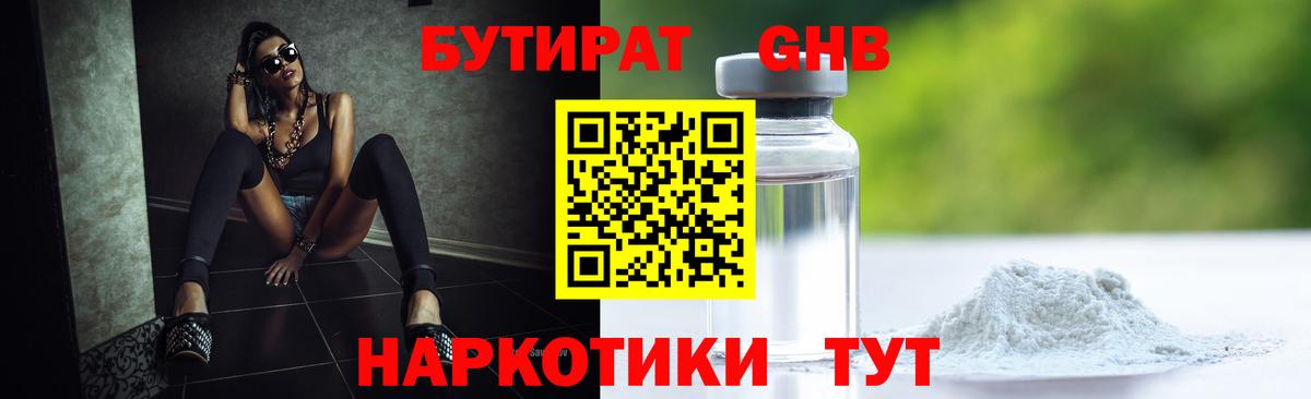 Ртищево  Бутират  Вход с VPN  Бутират 1.4BDO 